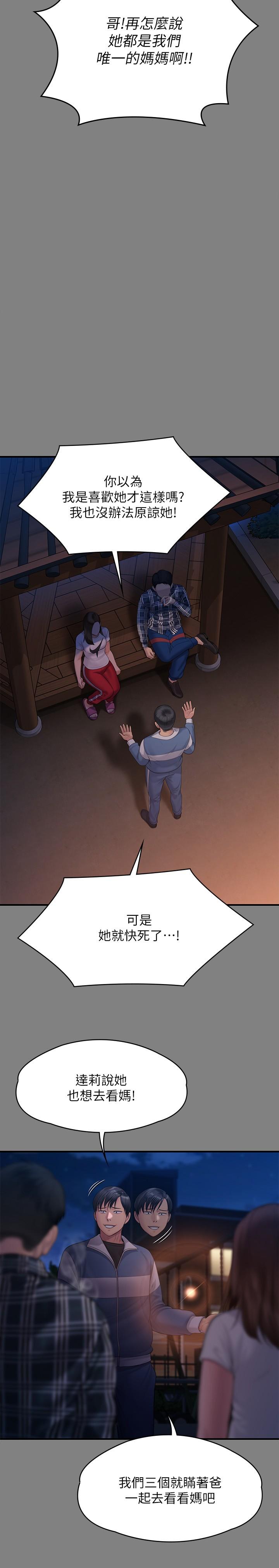 傀儡第241话-我的复仇需要骏彪妈妈