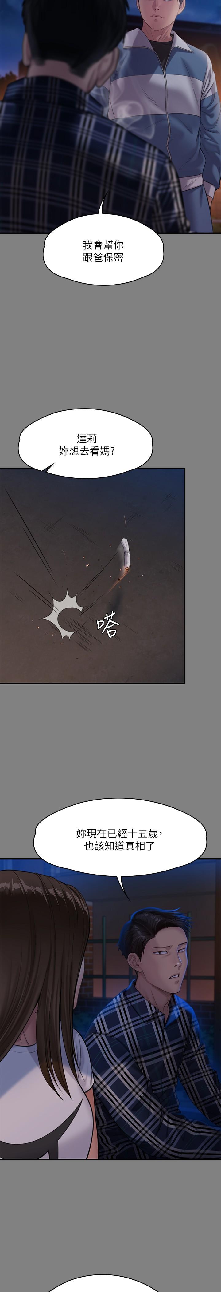 傀儡第241话-我的复仇需要骏彪妈妈