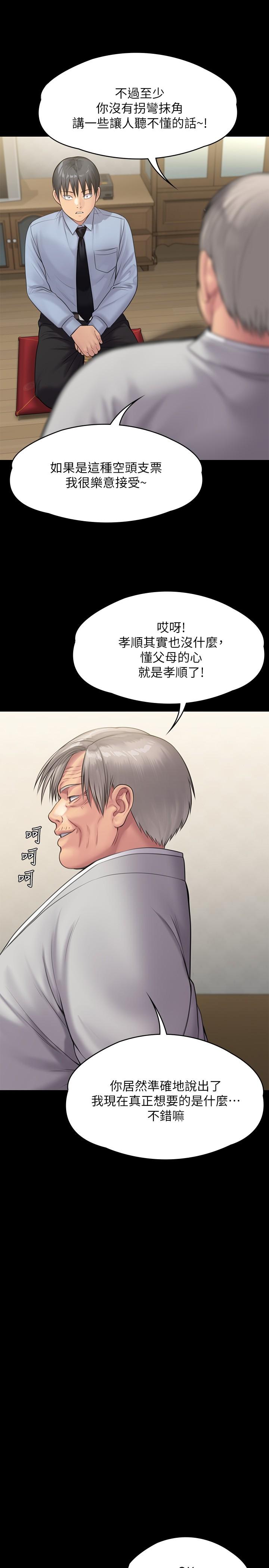 傀儡第241话-我的复仇需要骏彪妈妈