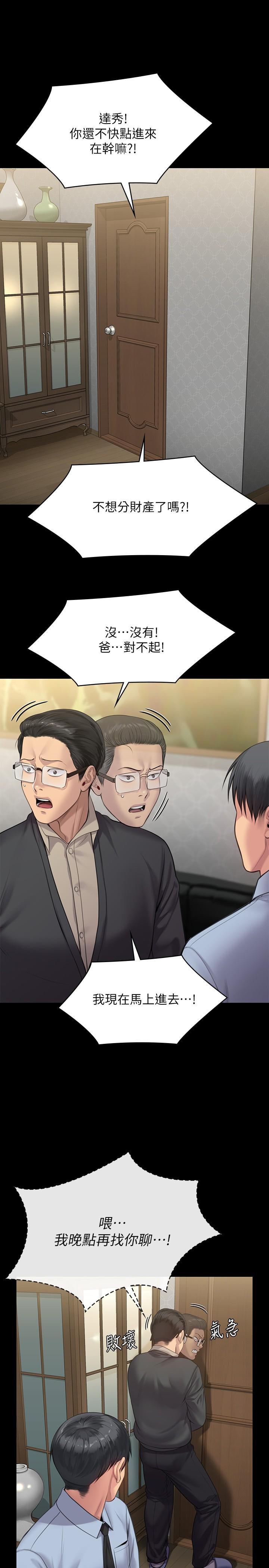 傀儡第241话-我的复仇需要骏彪妈妈