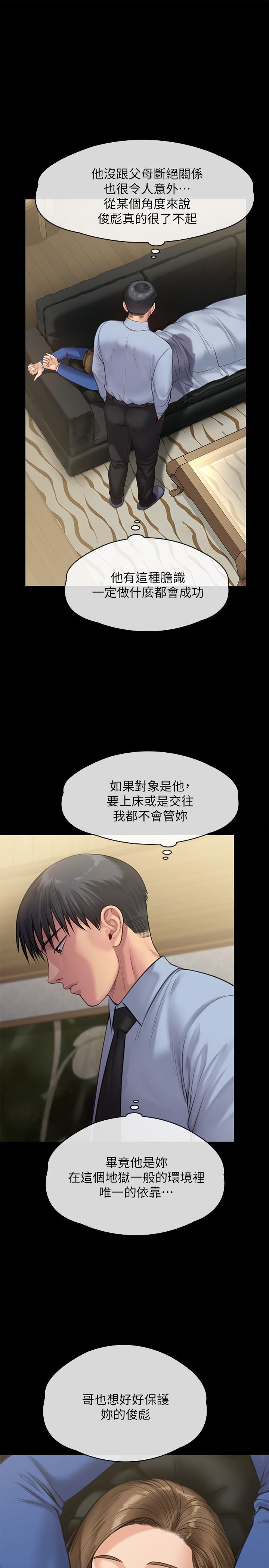 傀儡第241话-我的复仇需要骏彪妈妈