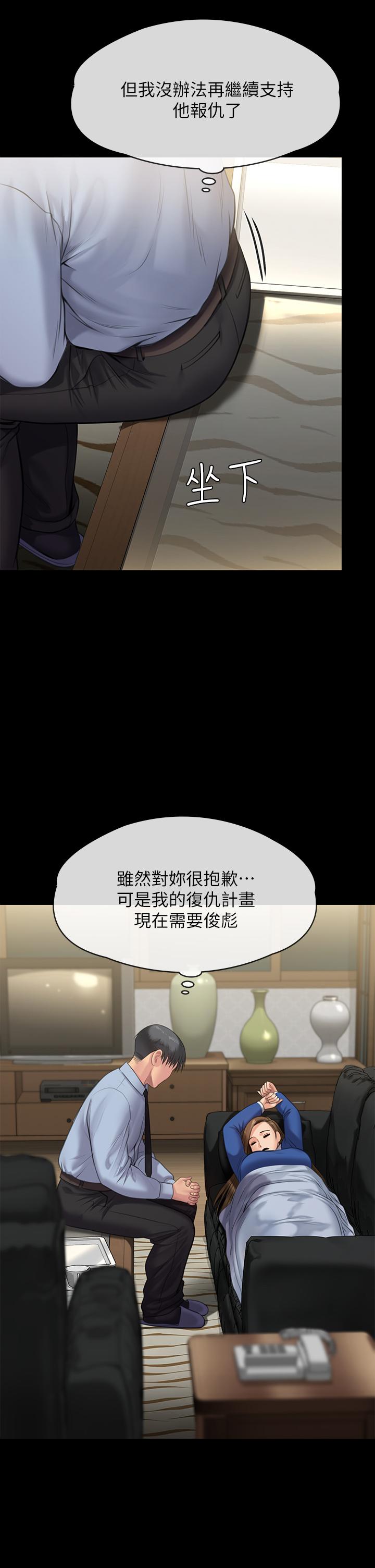 傀儡第242话-我有办法让你跟她上床