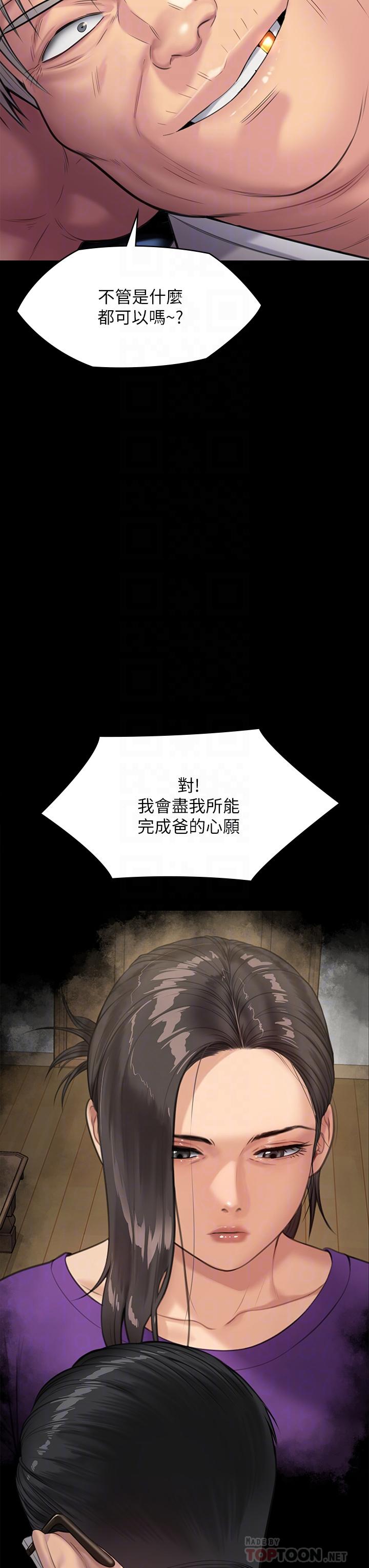 傀儡第242话-我有办法让你跟她上床