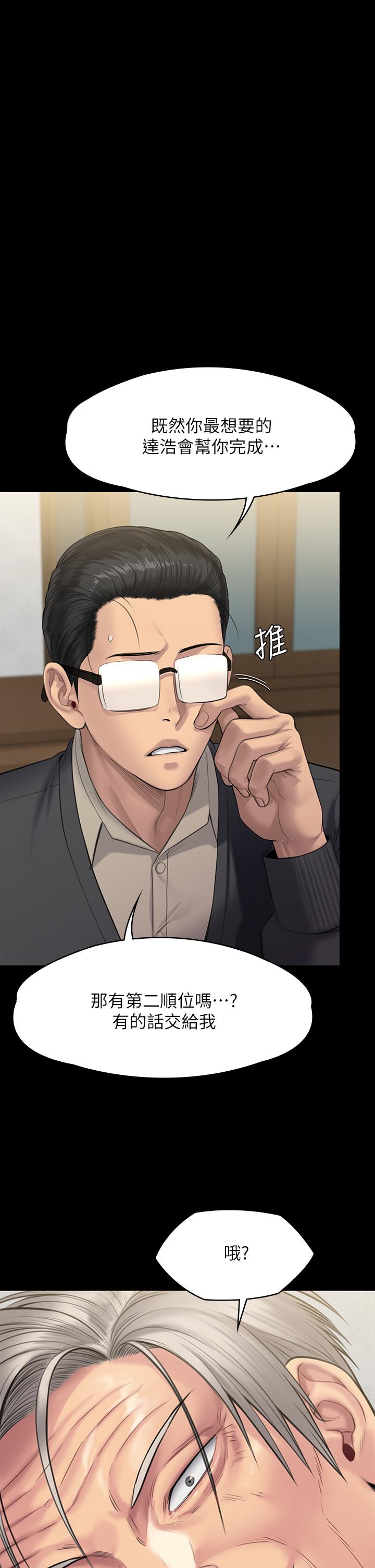 傀儡第242话-我有办法让你跟她上床