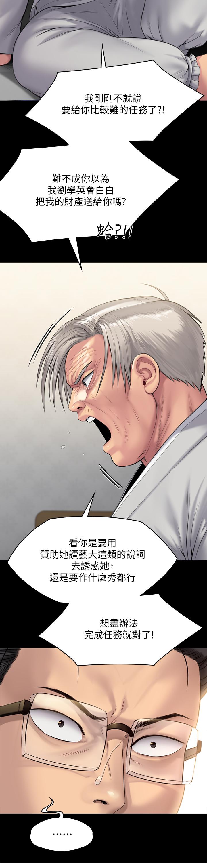 傀儡第242话-我有办法让你跟她上床