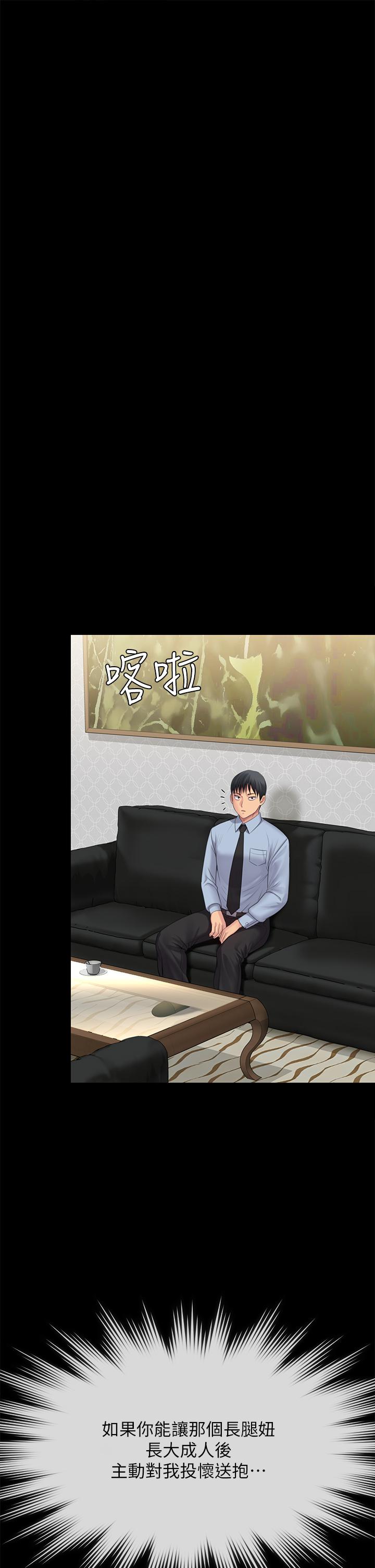 傀儡第242话-我有办法让你跟她上床