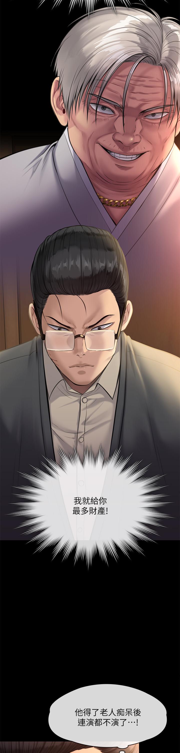 傀儡第242话-我有办法让你跟她上床