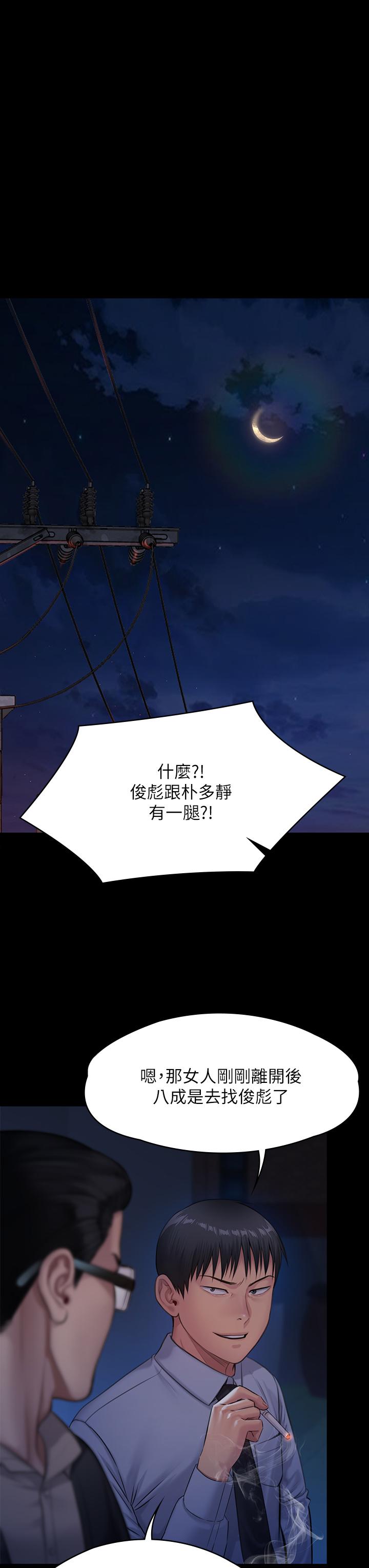 傀儡第242话-我有办法让你跟她上床