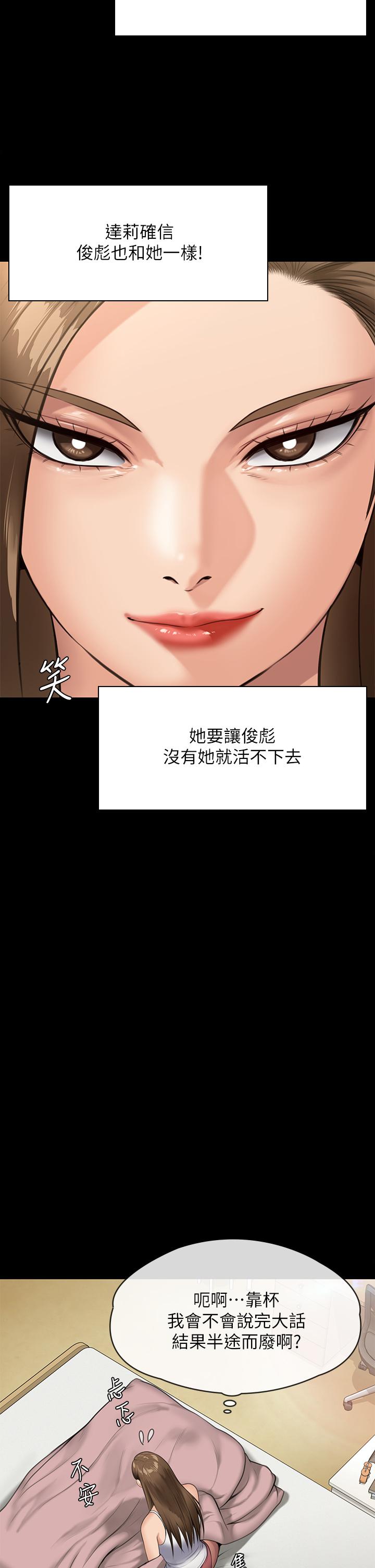 傀儡第243话-想中出达莉妈妈的竣彪