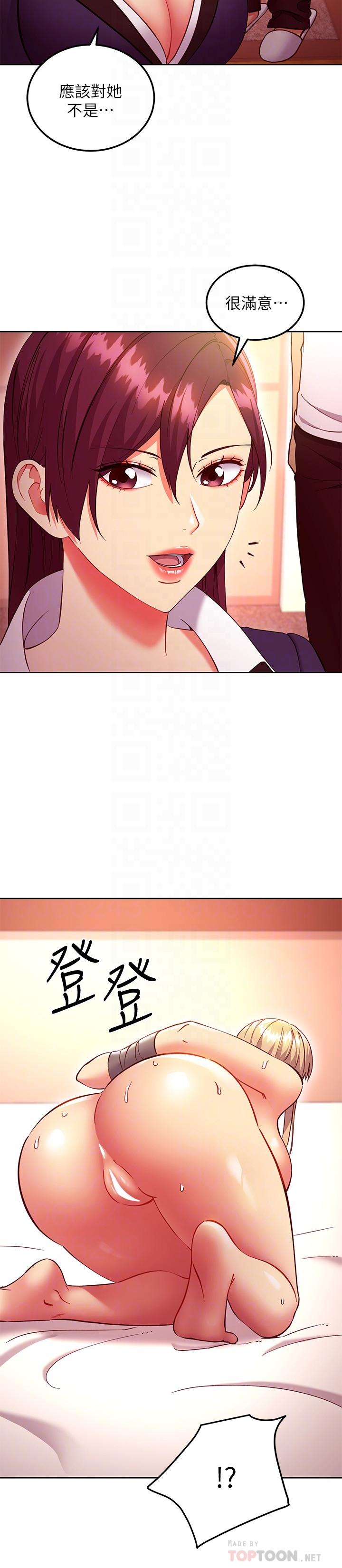 继母的朋友们第133话-为什么不教训我？