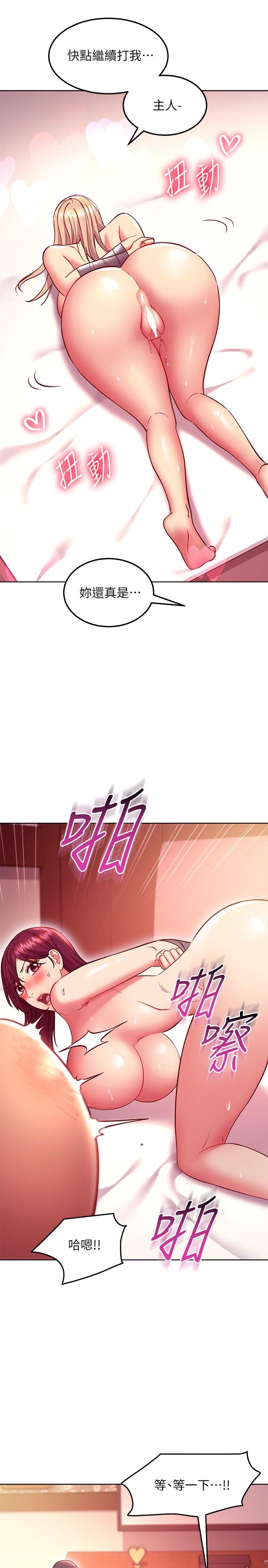 继母的朋友们第133话-为什么不教训我？