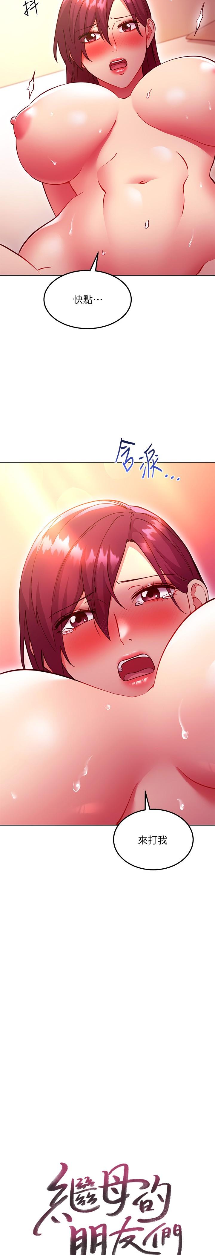 继母的朋友们第134话-让两个洞都满足的三人行