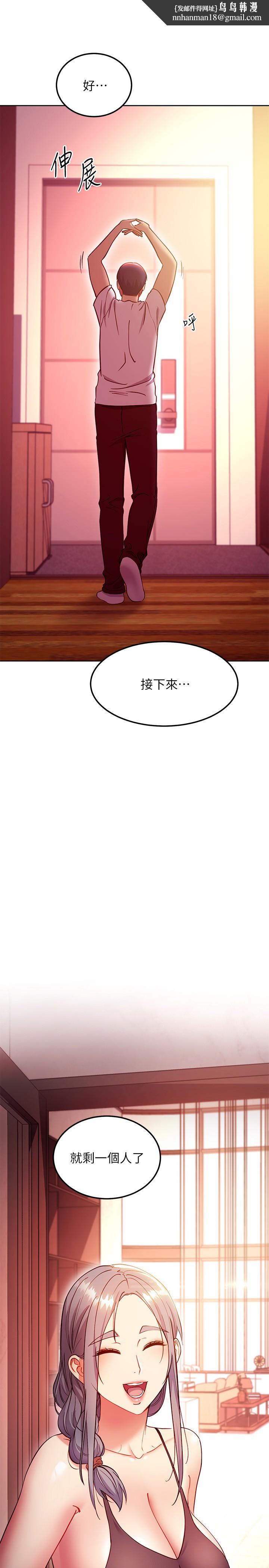 继母的朋友们第135话-要和我结婚吗