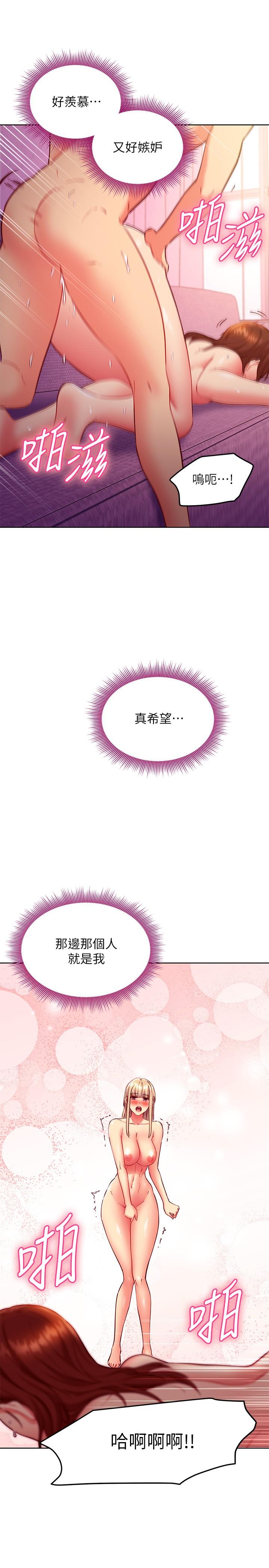 继母的朋友们第138话-洒下满满的种子