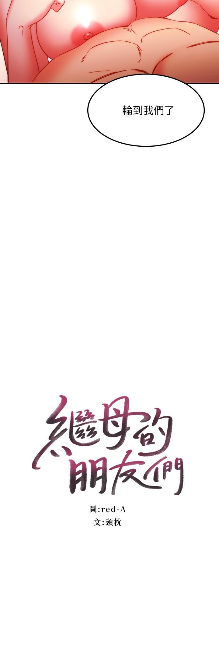 继母的朋友们第139话-5P快乐盛宴