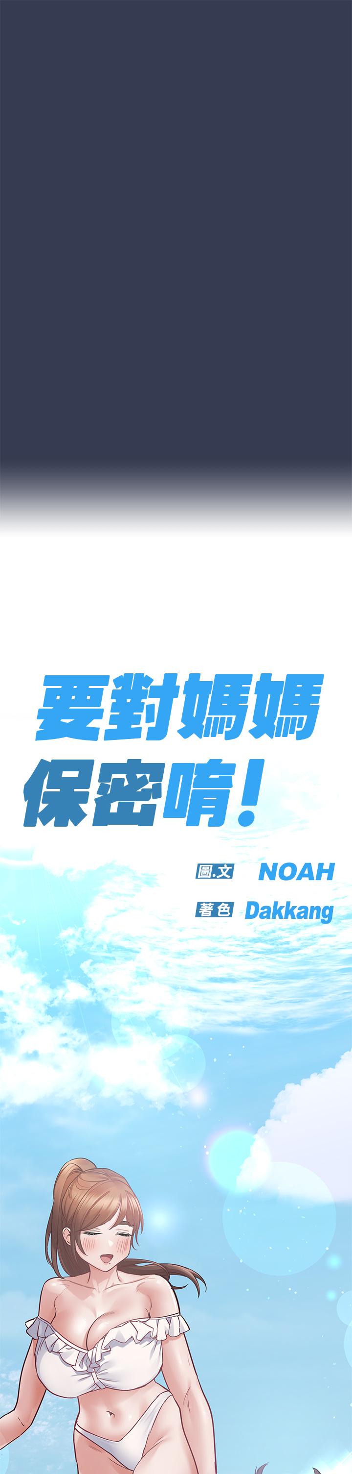 要对妈妈保密唷!第66话-你们法式热吻给我看