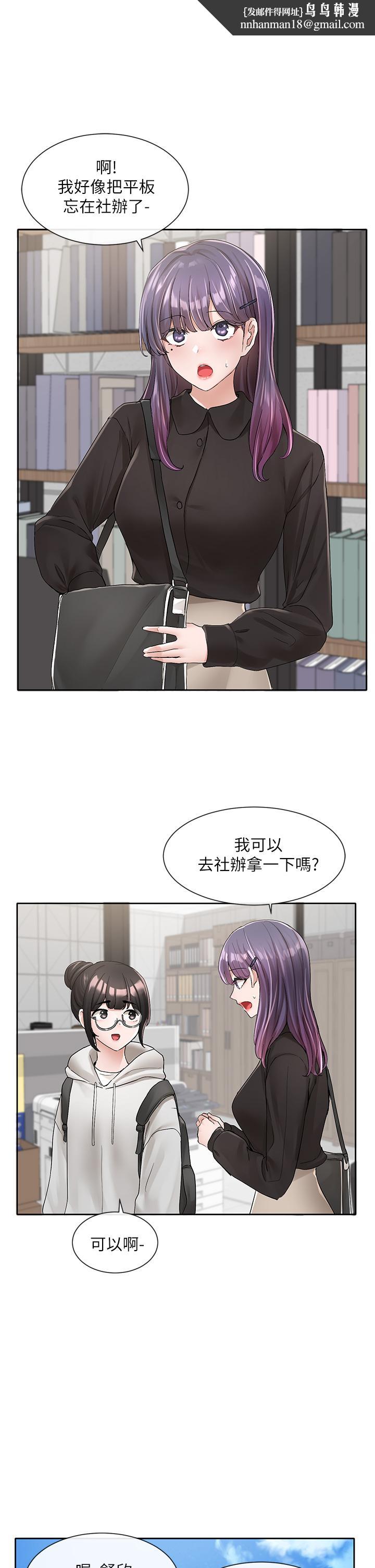 社团学姊第99话-跟我在一起好玩吗