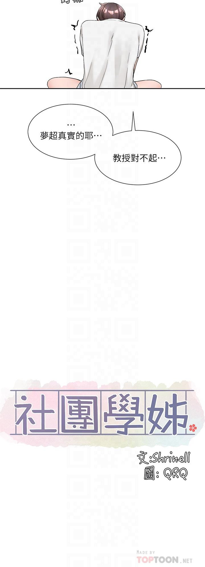 社团学姊第101话-教授,我忍不住了