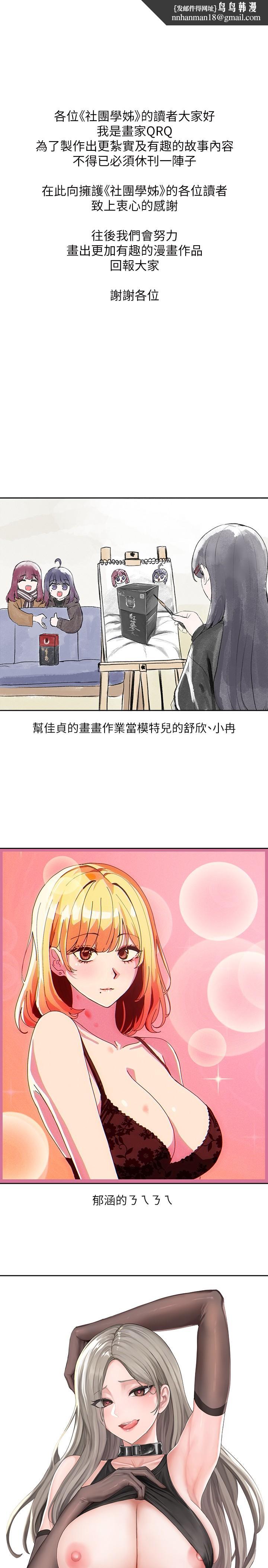 社团学姊休刊公告