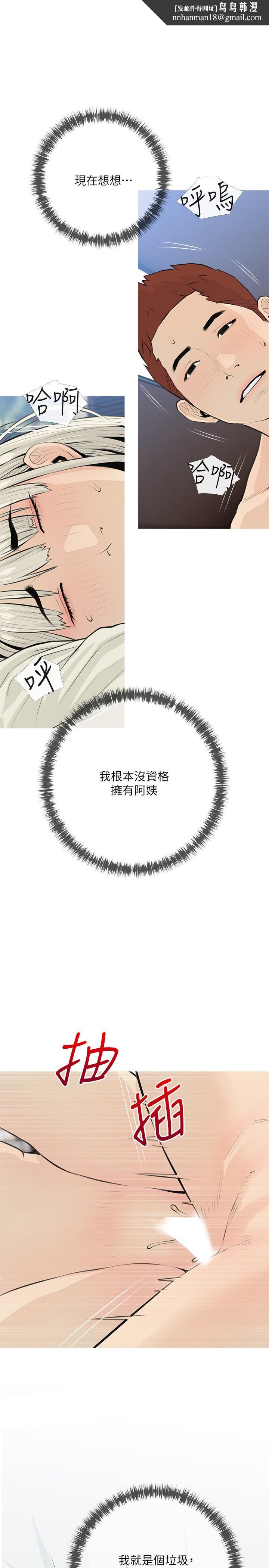 阿姨的家教课第65话-我来填满你的寂寞