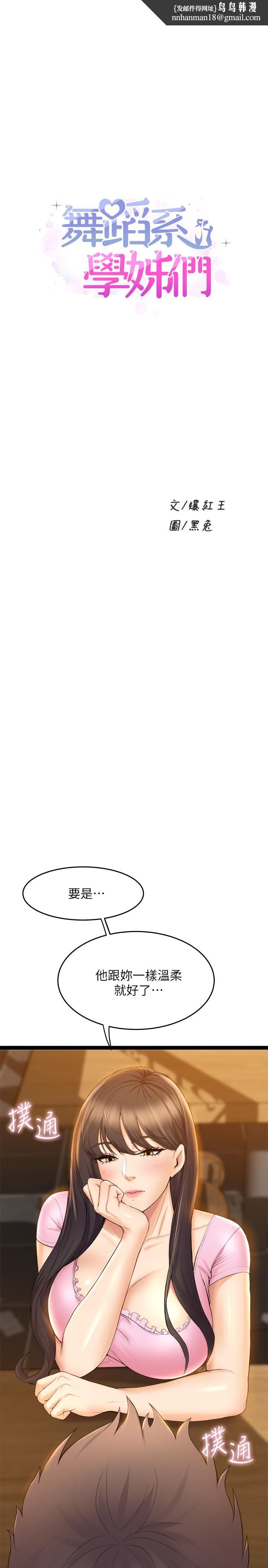 舞蹈系学姊们第32话-用高速跳蛋塞进学姐体内