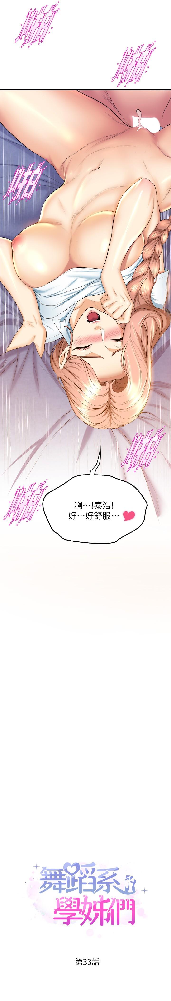 舞蹈系学姊们第33话-喜欢激烈一点的学姐