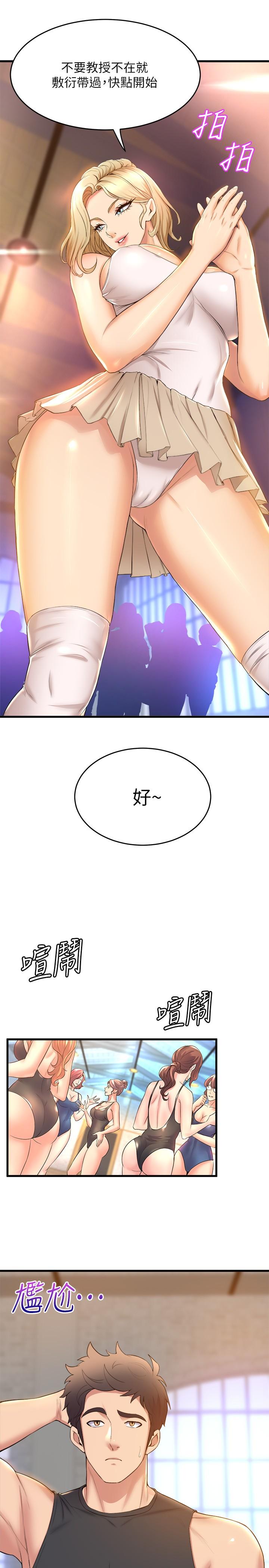 舞蹈系学姊们第33话-喜欢激烈一点的学姐