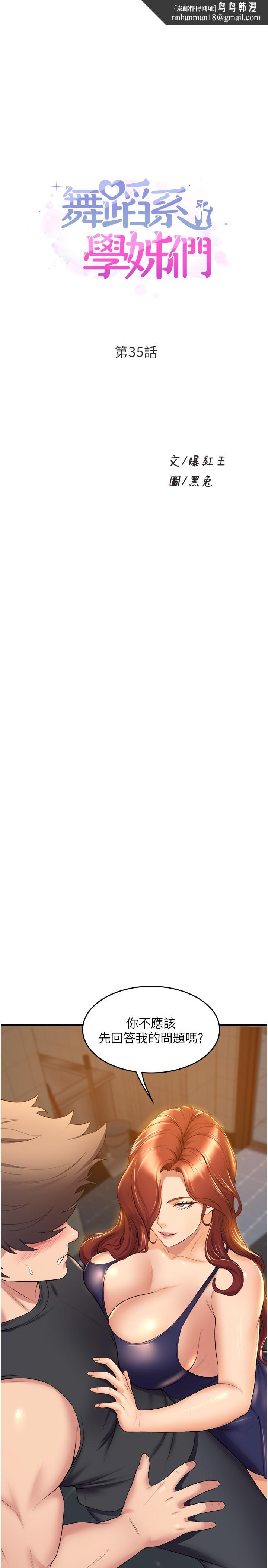 舞蹈系学姊们第35话-第一次来吧