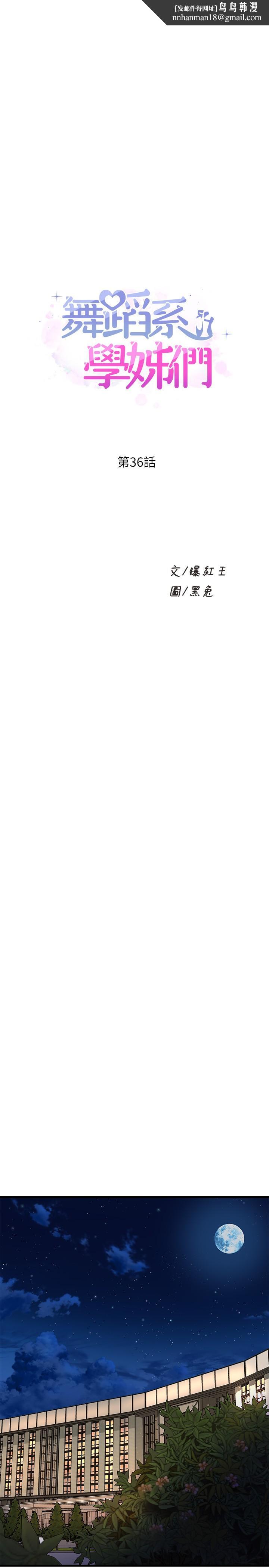 舞蹈系学姊们第36话-听好，你是我的了