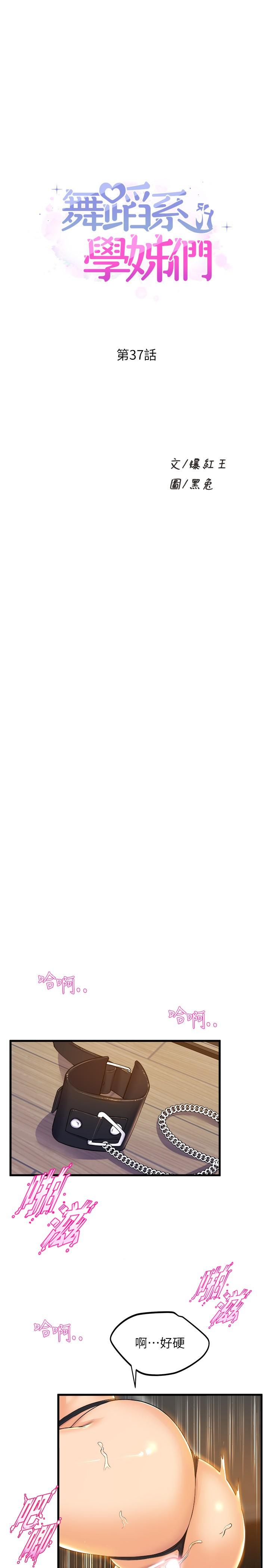 舞蹈系学姊们第37话-学姐的淫乱训练