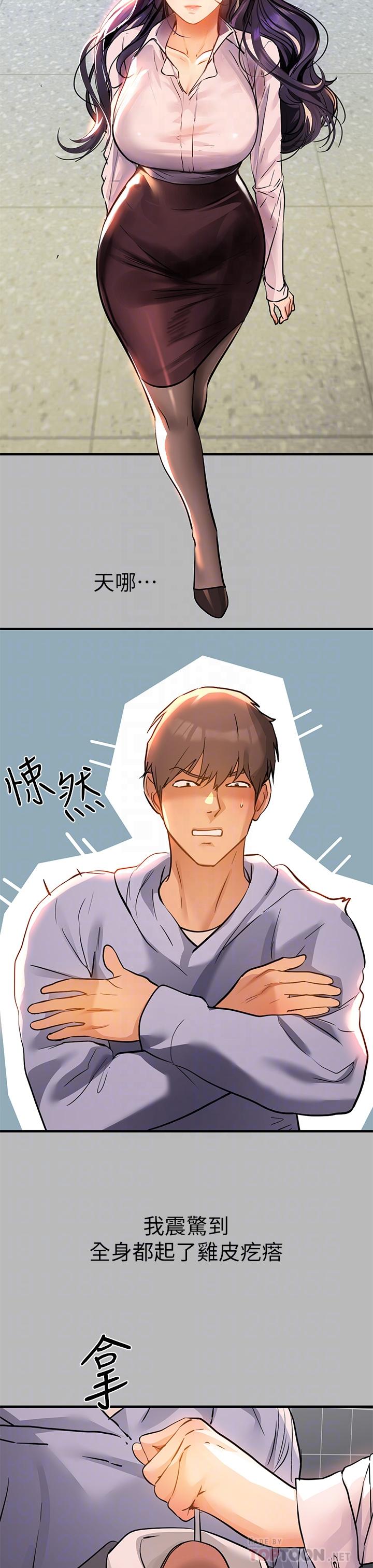 富家女姐姐第68话-来聊点深入的话题吧