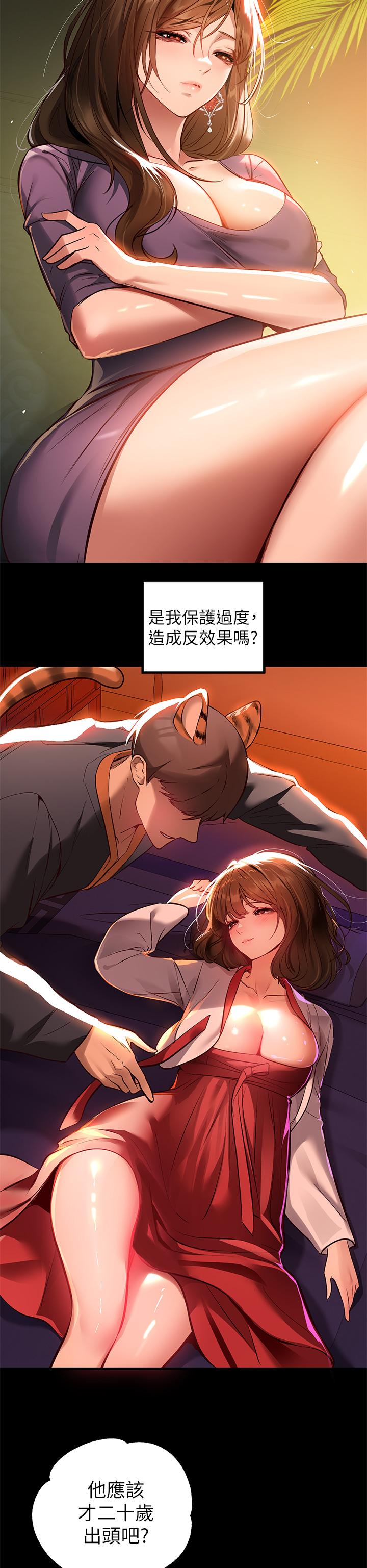 富家女姐姐第68话-来聊点深入的话题吧