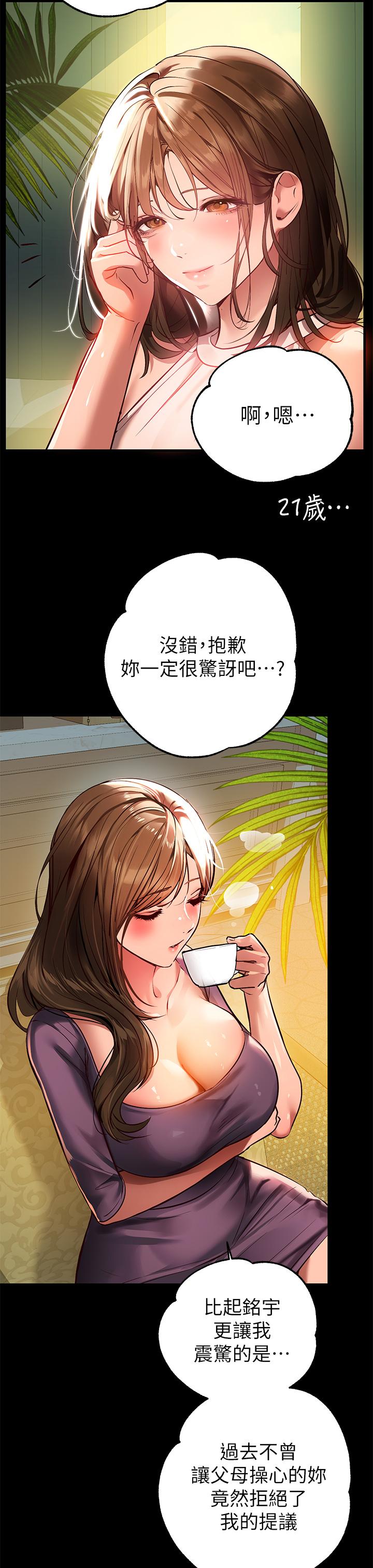 富家女姐姐第68话-来聊点深入的话题吧