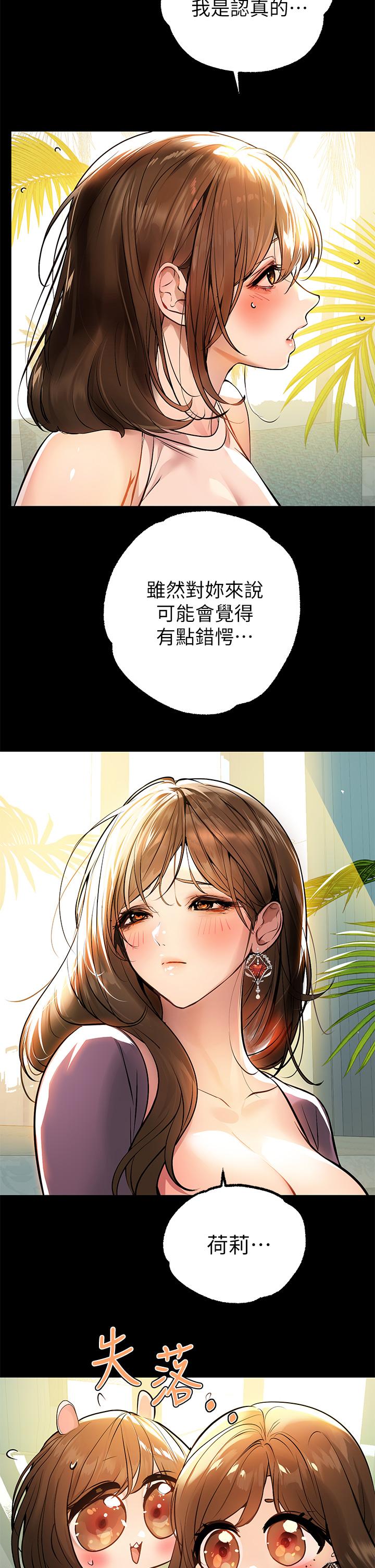 富家女姐姐第68话-来聊点深入的话题吧