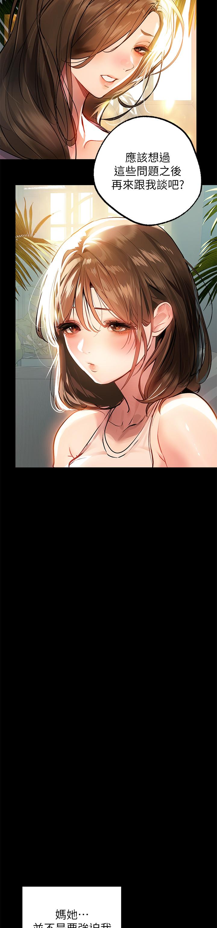 富家女姐姐第68话-来聊点深入的话题吧