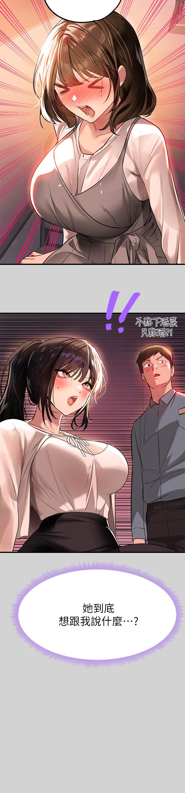 富家女姐姐第68话-来聊点深入的话题吧