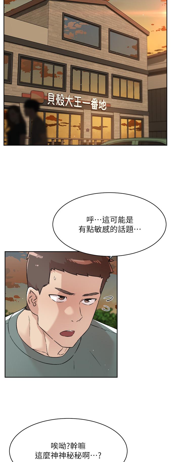 好友的私生活第75话-我们去摩铁吧