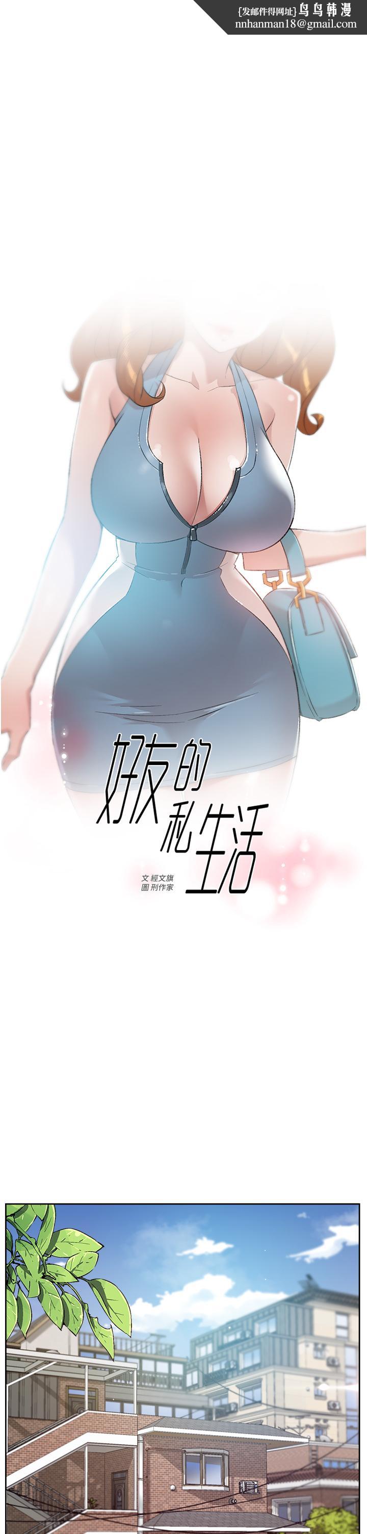 好友的私生活第77话-舒菲的第三次献身