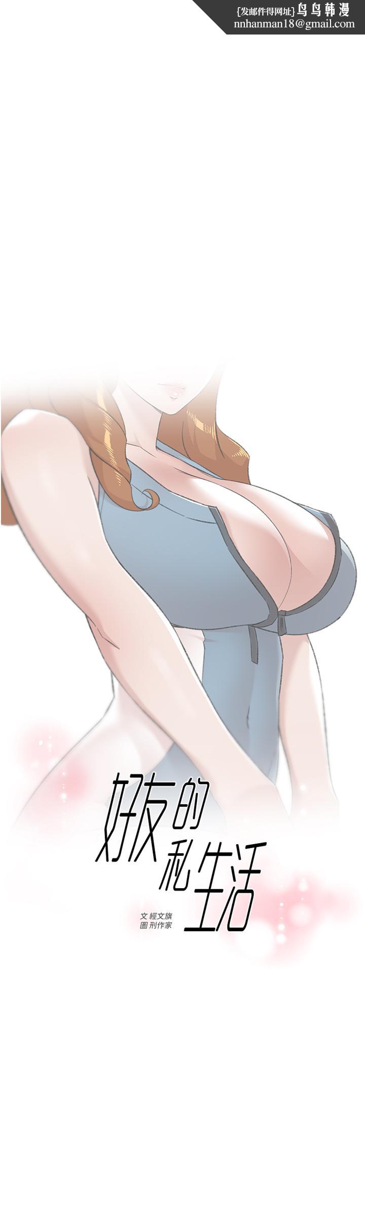 好友的私生活第78话-是阿姨先勾引我的