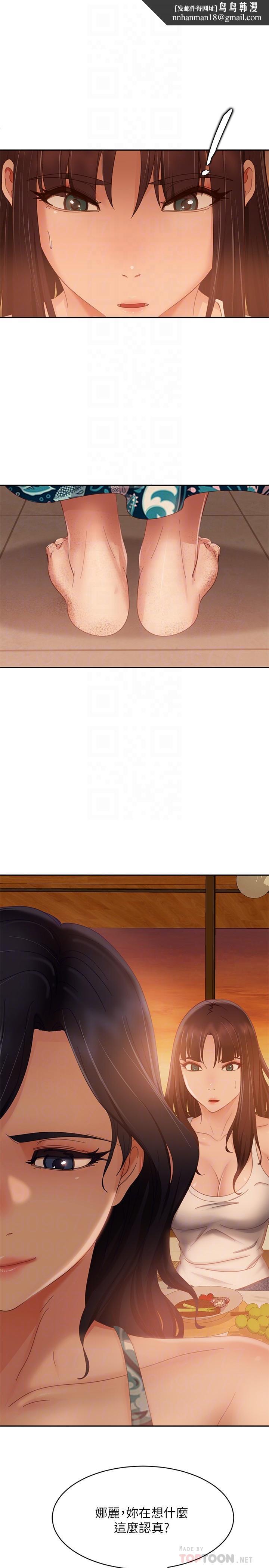 不良女房客第75话-真心话大冒险