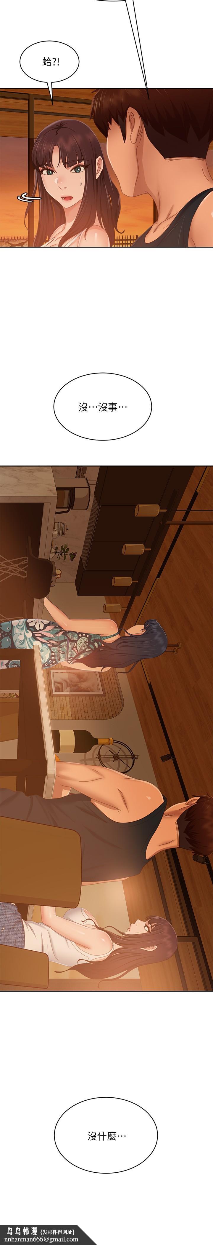 不良女房客第75话-真心话大冒险