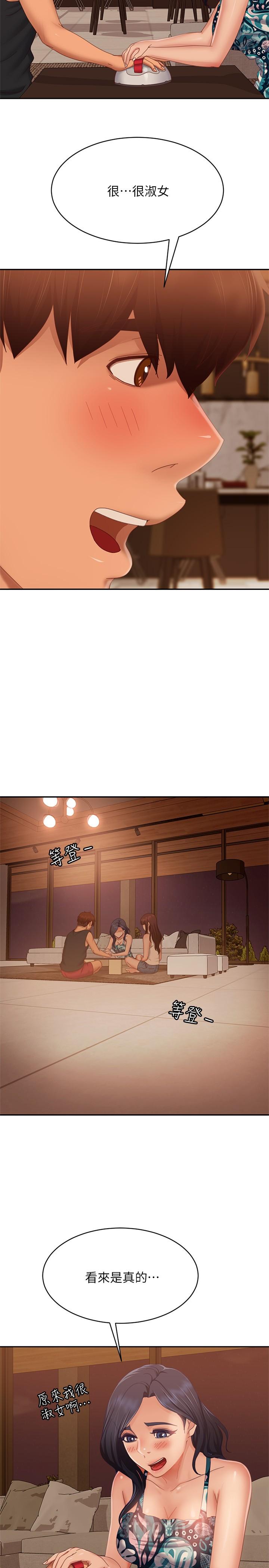 不良女房客第75话-真心话大冒险