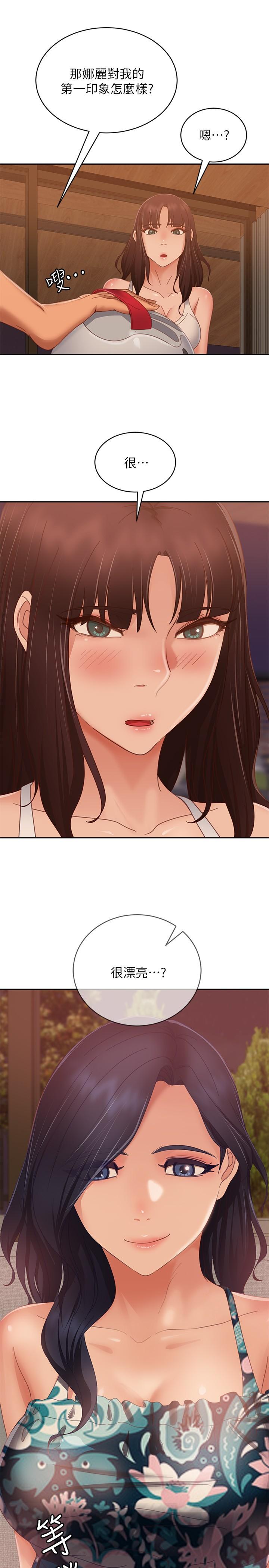 不良女房客第75话-真心话大冒险