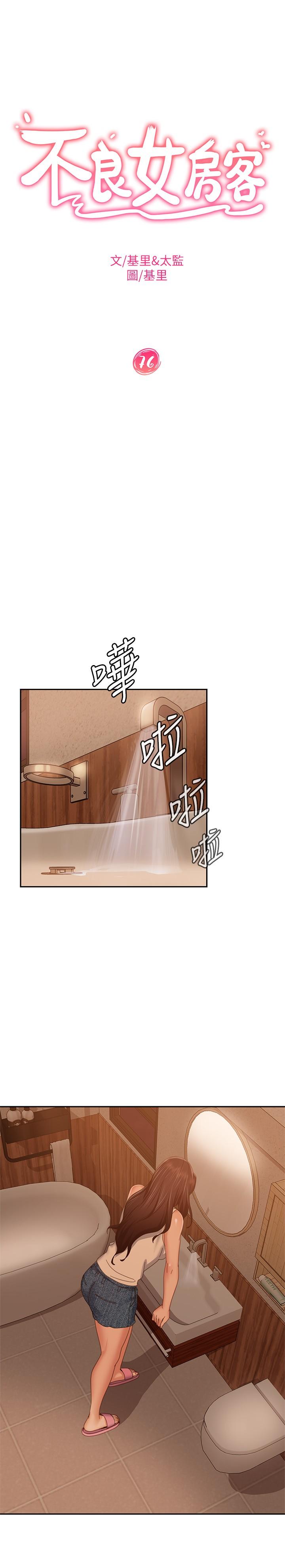 不良女房客第76话-亲眼目睹男友的不忠