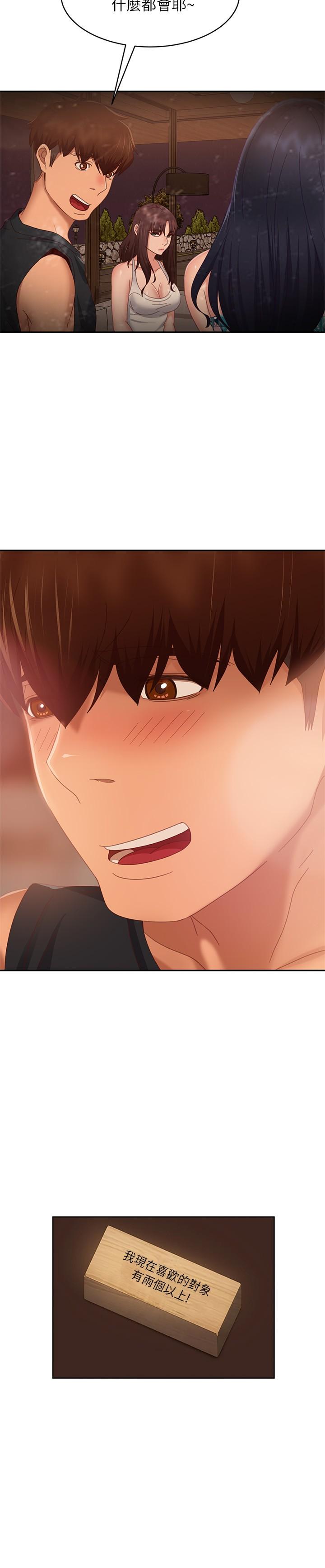 不良女房客第76话-亲眼目睹男友的不忠