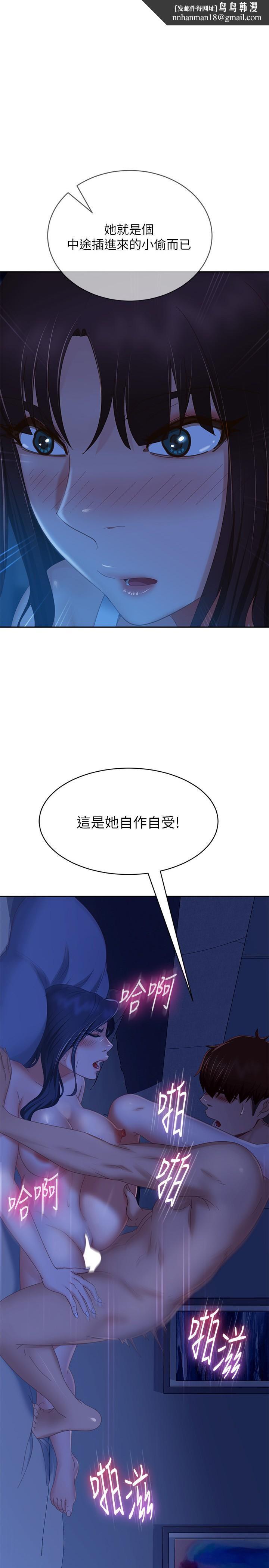 不良女房客第77话-把我的位置还给我