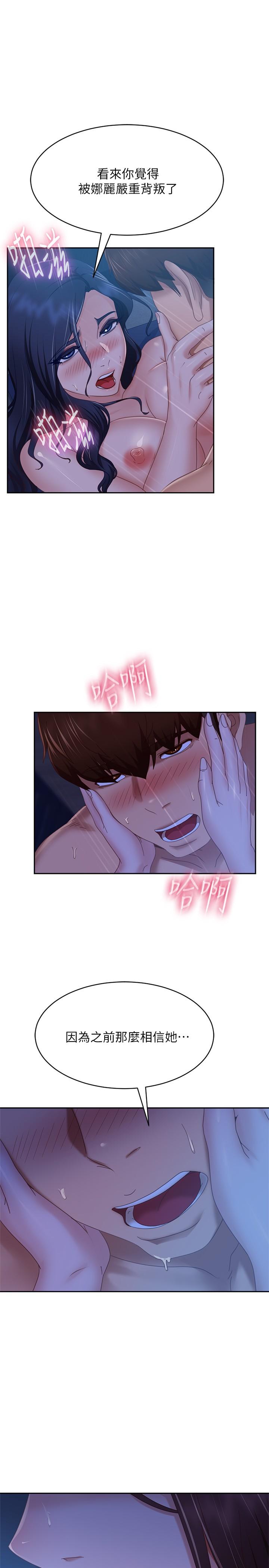 不良女房客第77话-把我的位置还给我