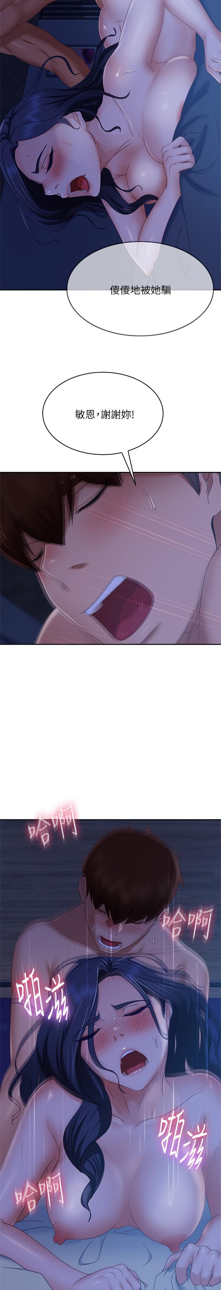 不良女房客第77话-把我的位置还给我