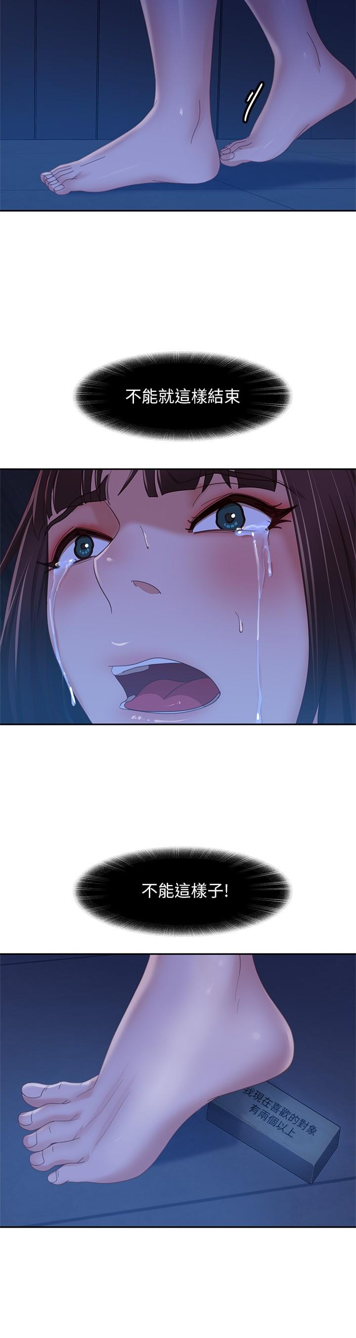 不良女房客第77话-把我的位置还给我