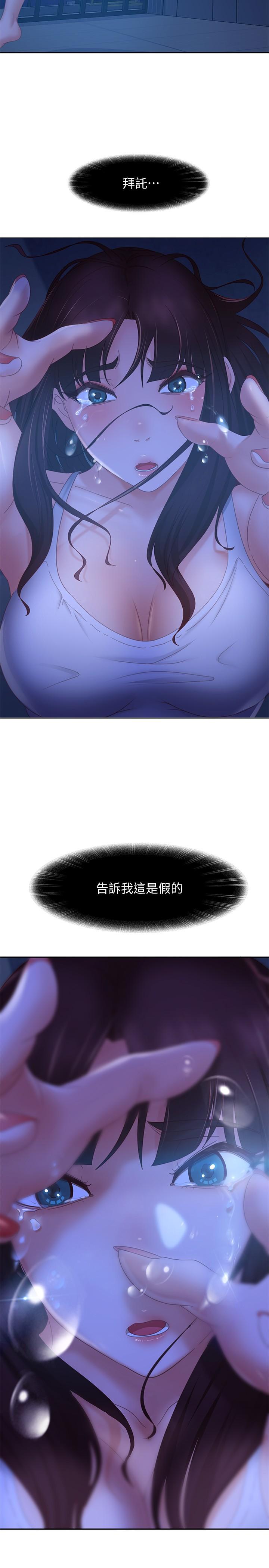 不良女房客第77话-把我的位置还给我